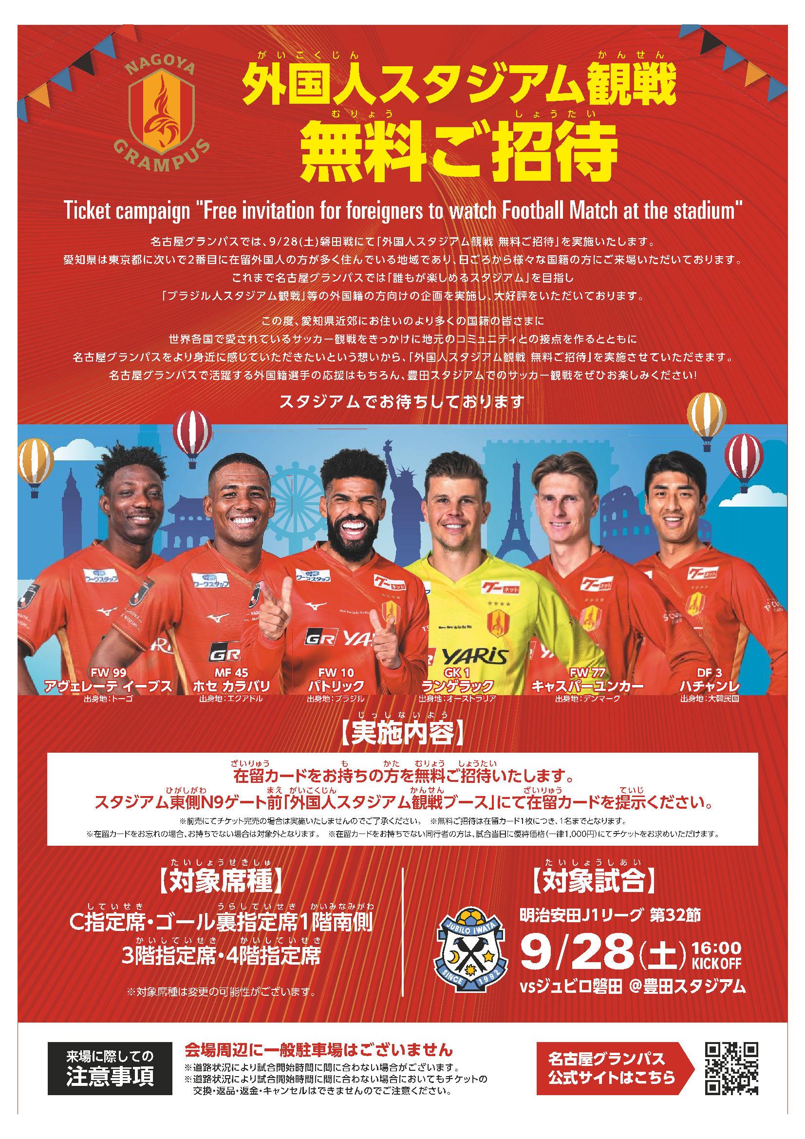 グランパス