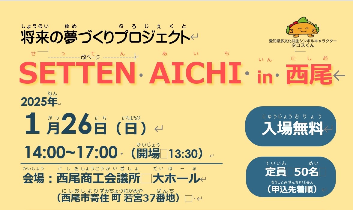 SETTENAICHI