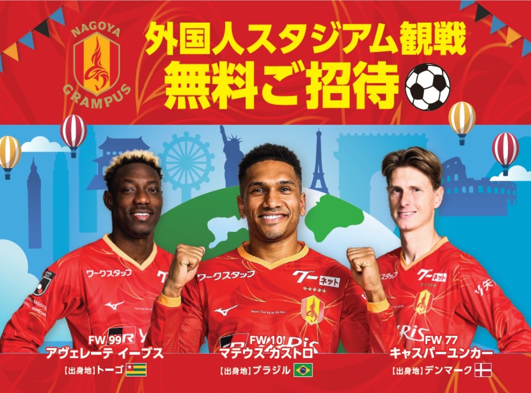 グランパス
