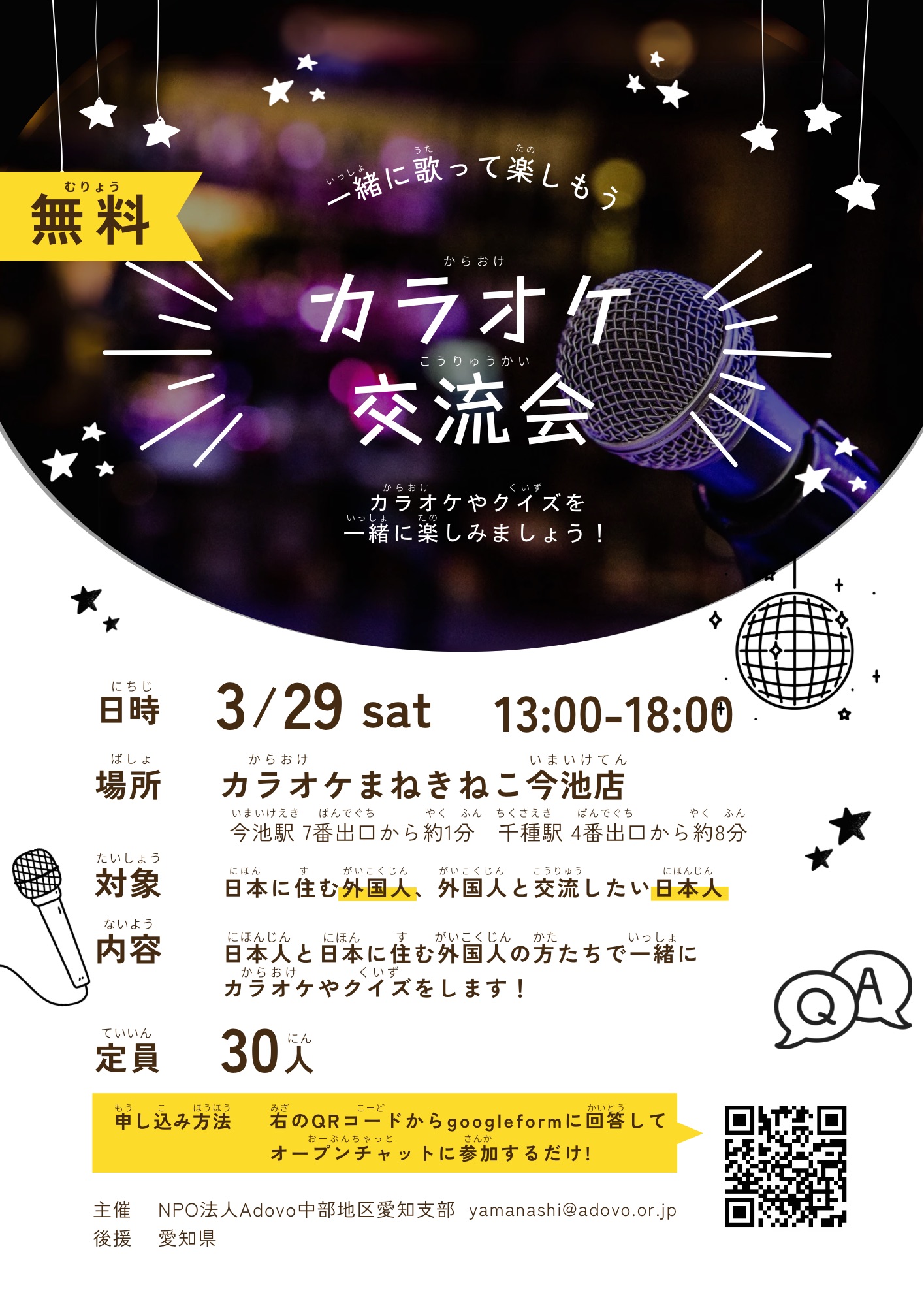カラオケ交流会