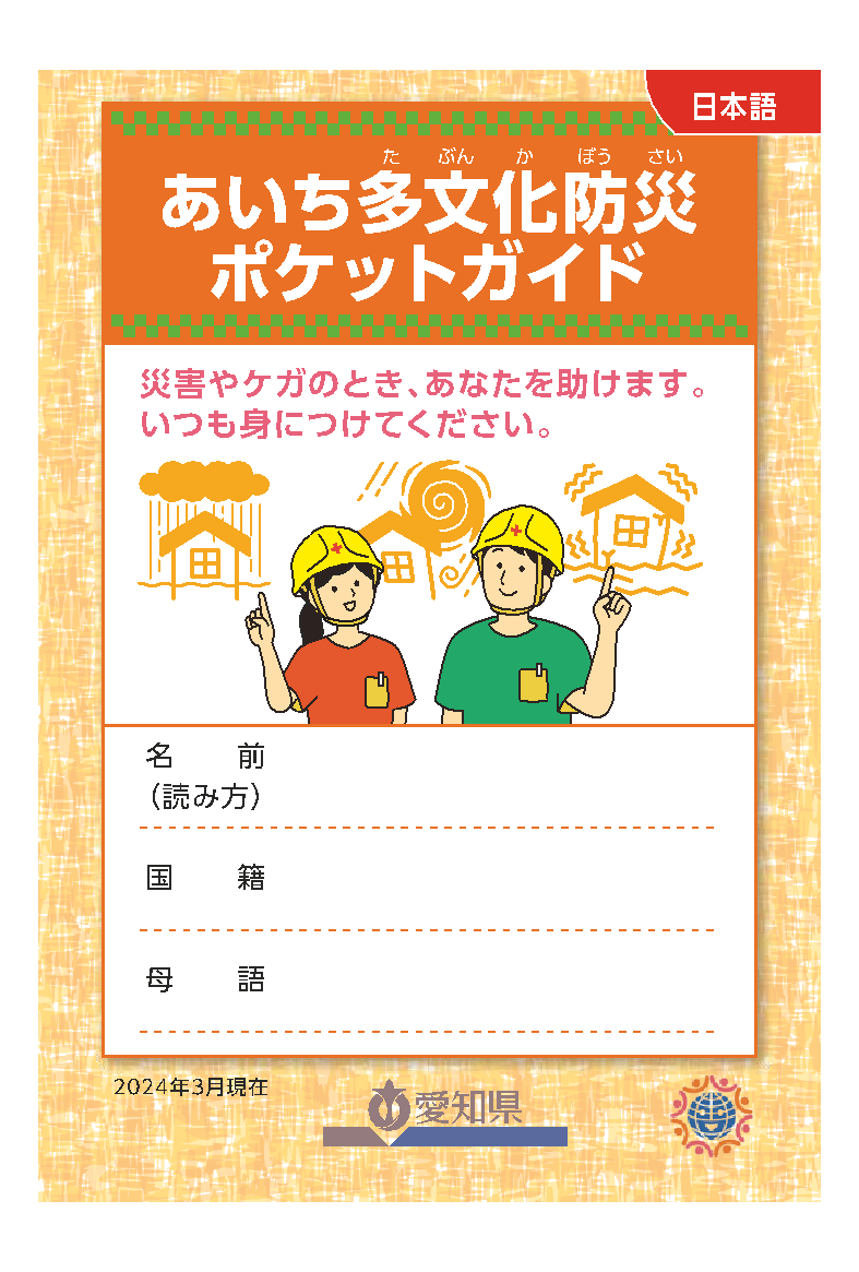 https://www.pref.aichi.jp/uploaded/attachment/507004.pdf