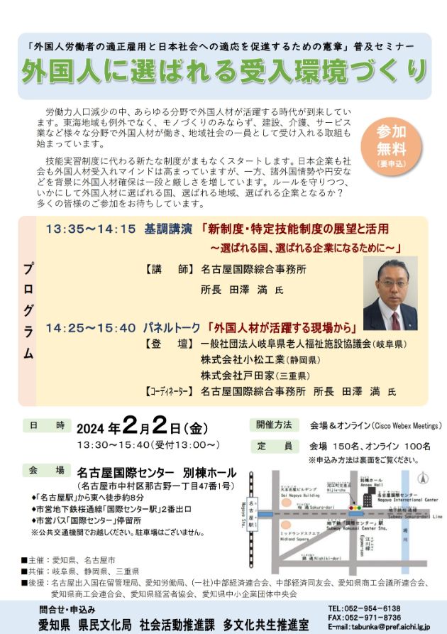 「外国人労働者の適正雇用と日本社会への適応を促進するための憲章｣普及セミナー