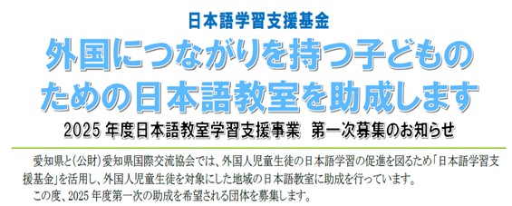 日本語学習支援基金