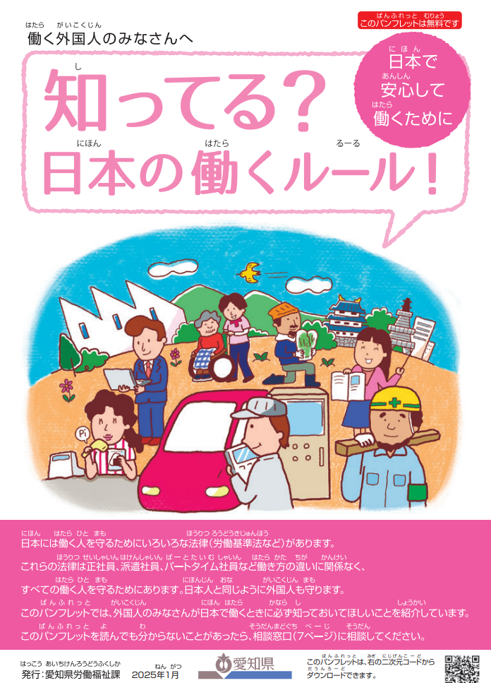 労働リーフレット