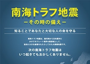南海トラフ