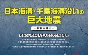 巨大地震