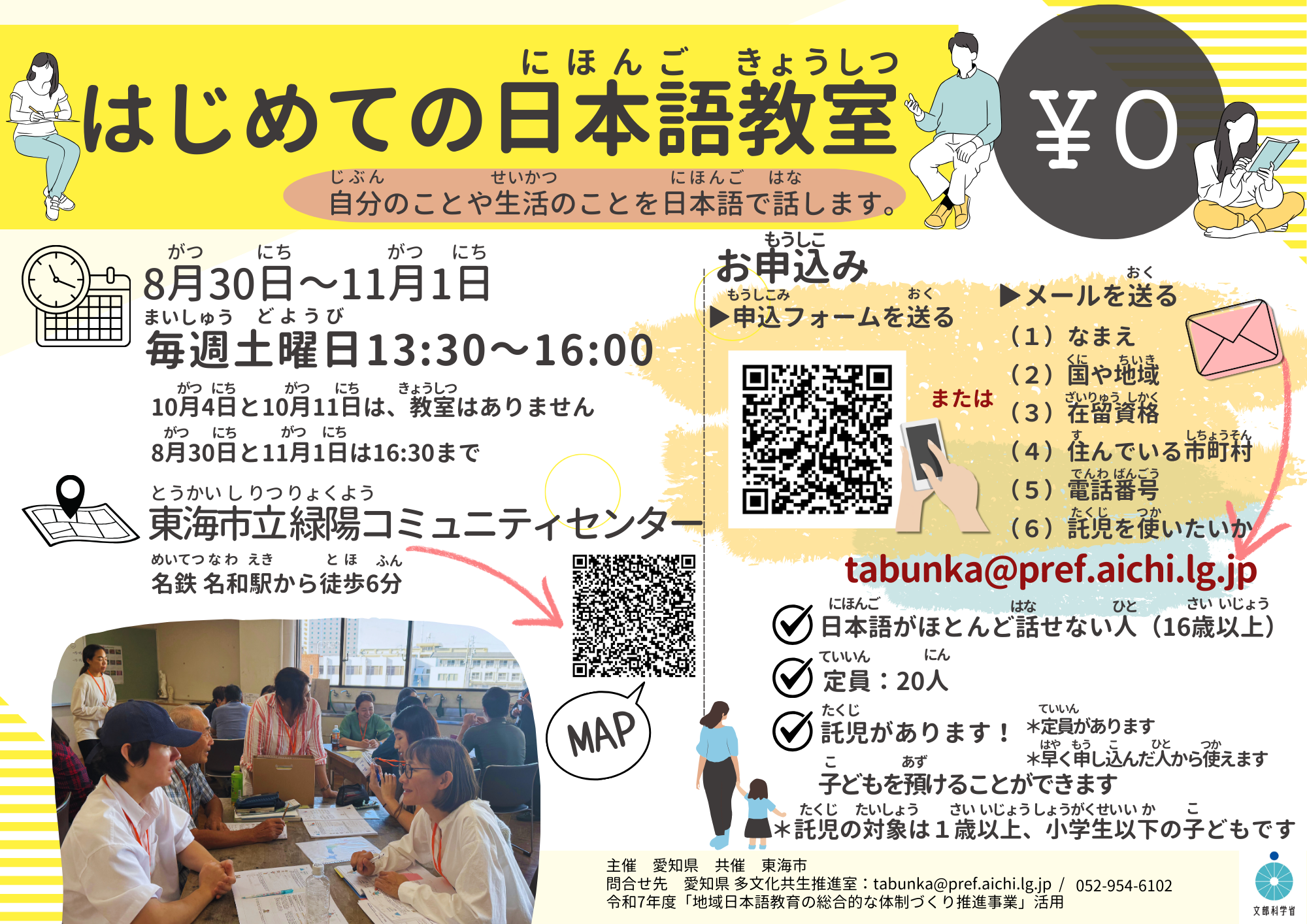 東海市はじめての日本語教室