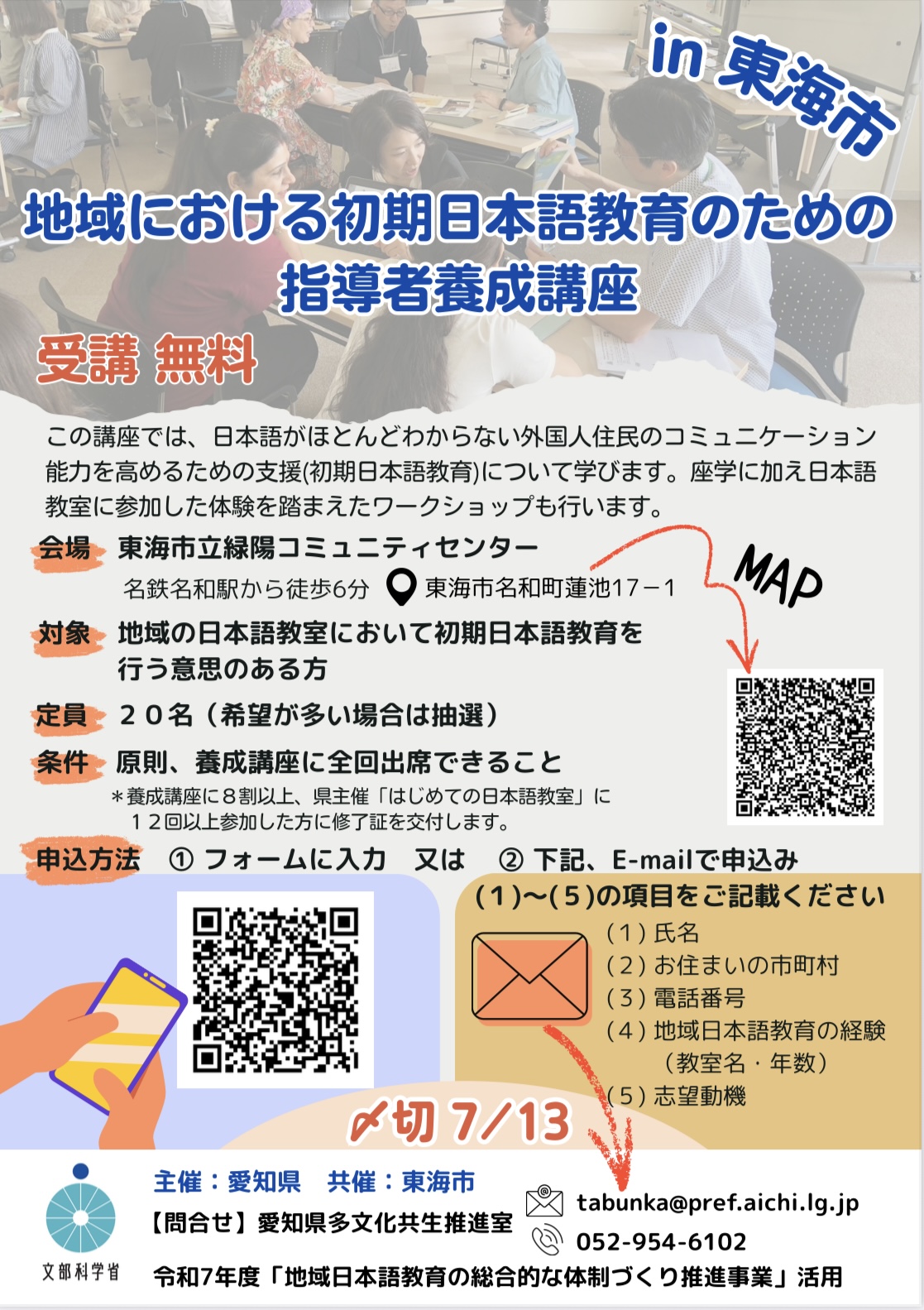 東海市指導者養成講座
