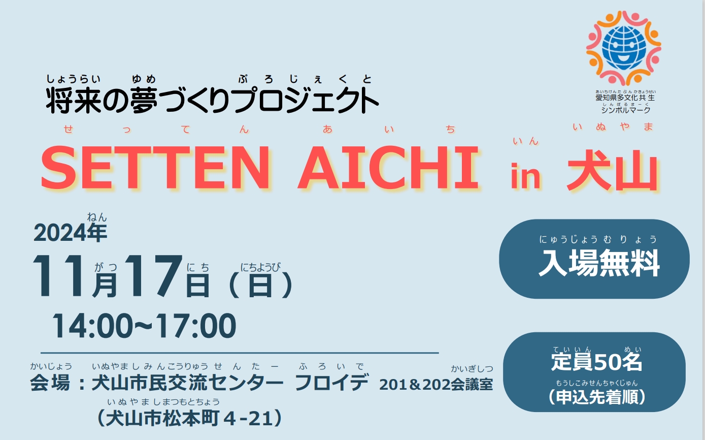 SETTENAICHI