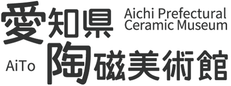 愛知県陶磁美術館