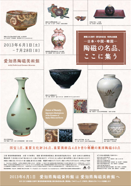 開館35周年、新名称記念ー日本・中国・韓国ー 陶磁の名品、ここに集う