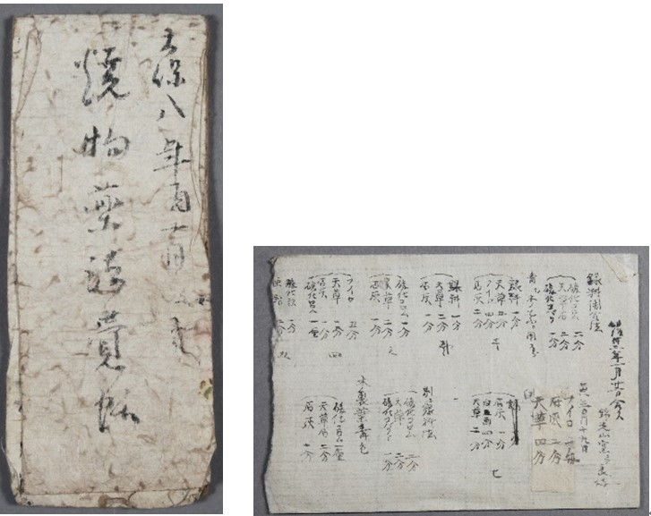 諏訪蘇山関連史料