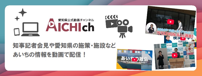 愛知県公式動画チャンネル