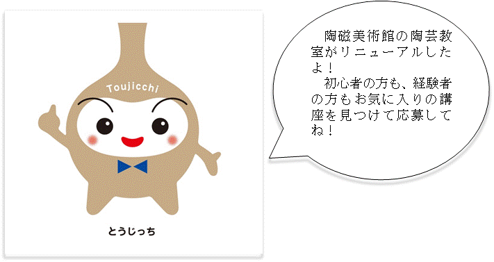 マスコットキャラクターとうじっち