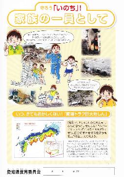 守ろう「いのち」! 家族の一員として