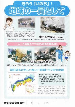 守ろう「いのち」！　地域の一員として