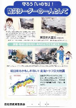 守ろう「いのち」! 防災リーダーの一人として
