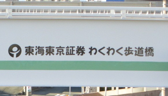 歩道橋写真