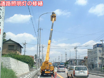 道路照明灯の修繕の写真