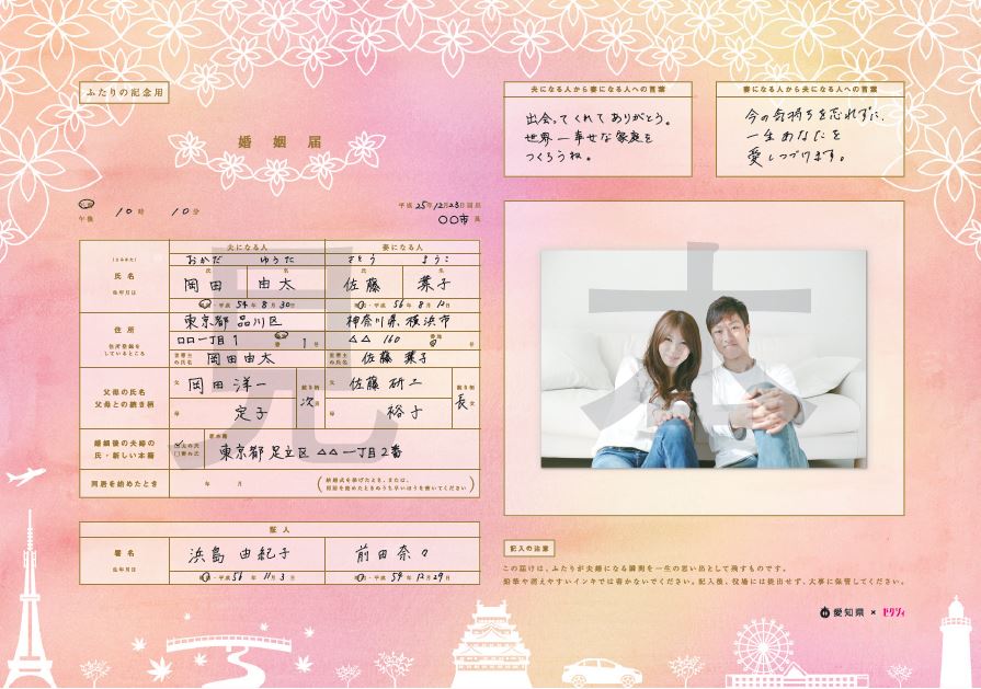 ご当地婚姻届(記念用)
