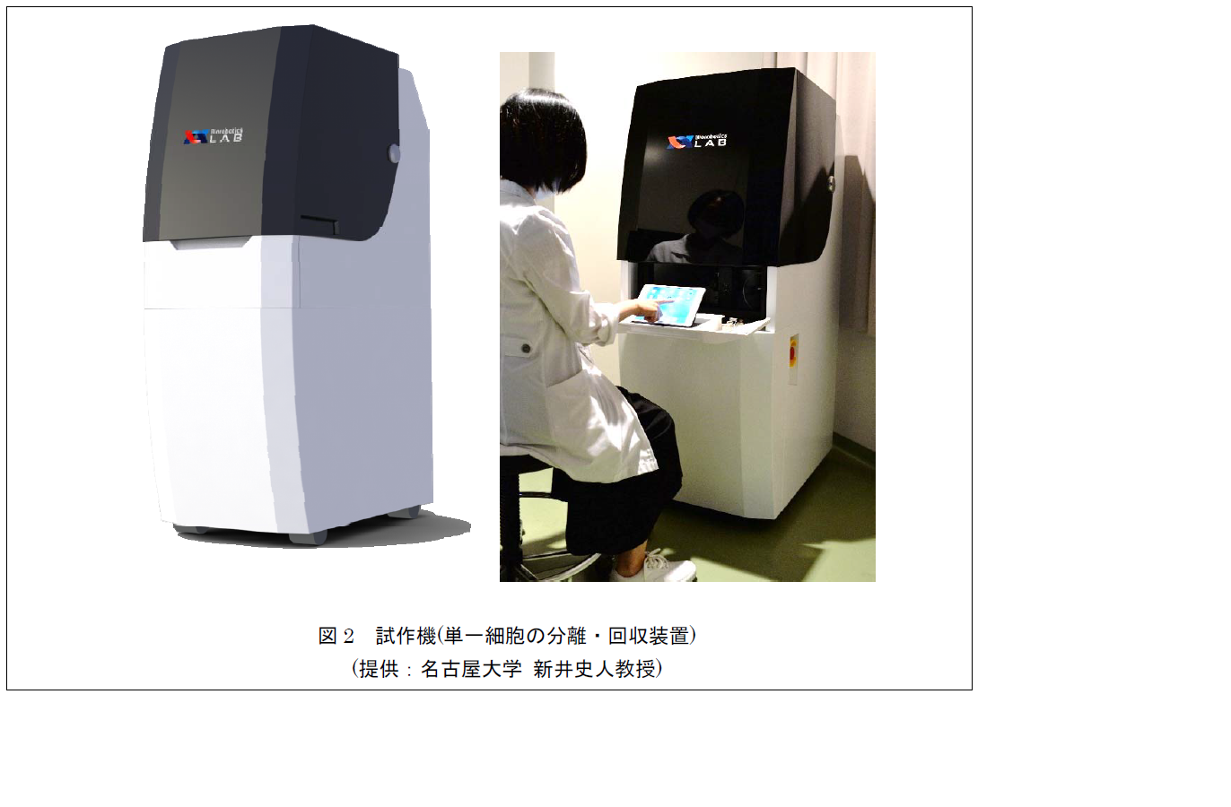 図2 試作機(単一細胞分離・回収装置)