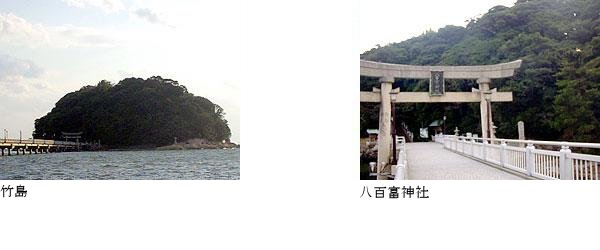 竹島 八百富神社