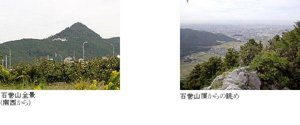 石巻山全景 石巻山頂からの眺め