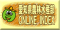 農業水産局