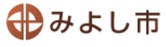 みよし市ホームページトップ