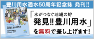 愛知豊川用水振興協会リンク