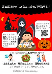 高血圧予防啓発ポスター