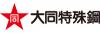 大同特殊鋼株式会社ロゴマーク