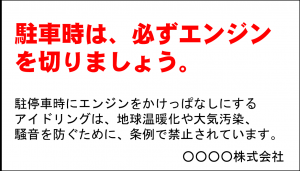 アイドリングストップ