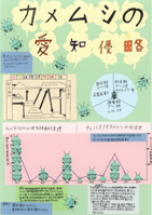 カメムシの愛知侵略