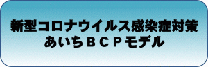 新型コロナ