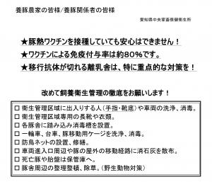 養豚農家の皆様へ