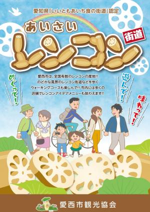 レンコン街道MAP