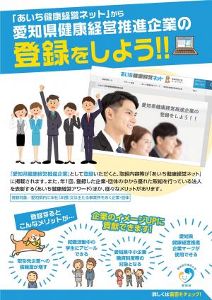 愛知県健康経営推進企業の登録をしよう