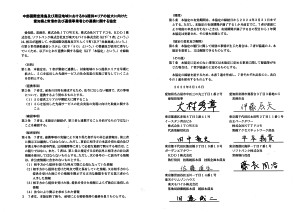 協定書(署名済) 協定書(署名済)