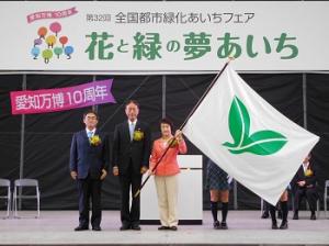 第３２回全国都市緑化あいちフェア閉会式を行いました