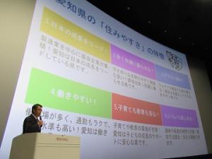 「愛知の住みやすさ発信フォーラム」を開催しました