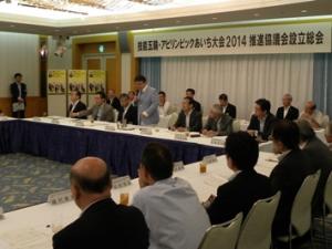 平成24年7月17日　「技能五輪・アビリンピックあいち大会2014推進協議会」の設立総会を開催