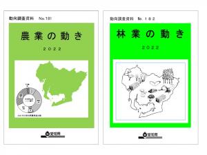 農業・林業の動き