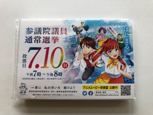 第26回参議院議員通常選挙啓発資材　ポケットティッシュ