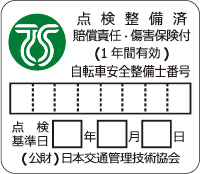 第三種TSマーク