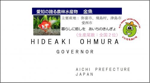 知事名刺の金魚の図案