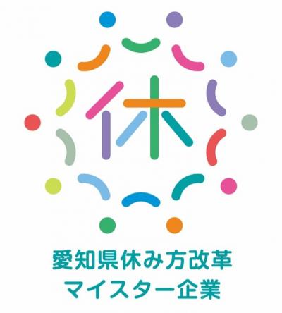 愛知県休み方改革マイスター企業ロゴマーク