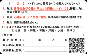 臓器提供意思表示カード裏面