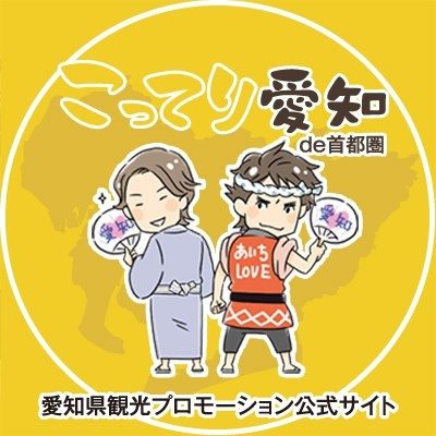 こってり愛知de首都圏のアイコン