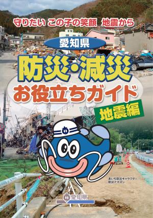 表紙（地震編）